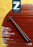 図研社外報FROM Z 第9号