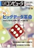 日経コンピュータ 2011年9月15日号
