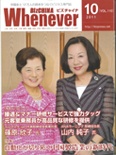 ウェネバービズチャイナ 2011年10月号