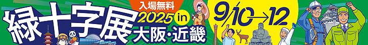 25_ryokujujiten_banner_728_90
