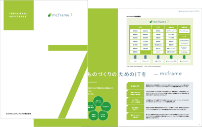 製品 | mcframe 7 PCM | mcframe 製品 | mcframe 7 PCM | mcframe