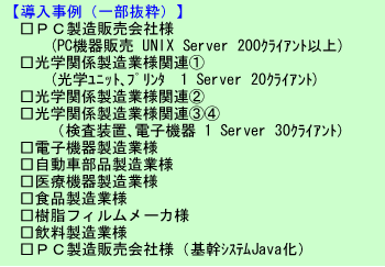 導入事例