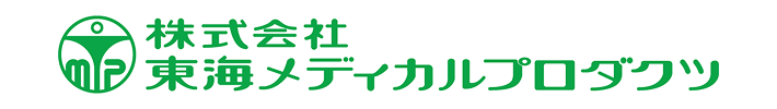 株式会社東海メディカルプロダクツ