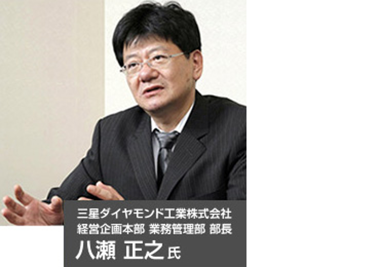 三星ダイヤモンド工業株式会社 経営企画本部 業務管理部 部長 八瀬正之氏