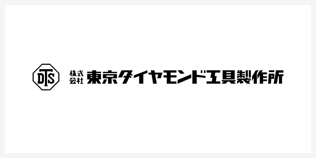 株式会社東京ダイヤモンド工具製作所