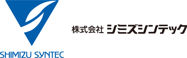 株式会社シミズシンテック