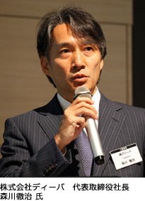 株式会社ディーバ　代表取締役社長　森川徹治 氏