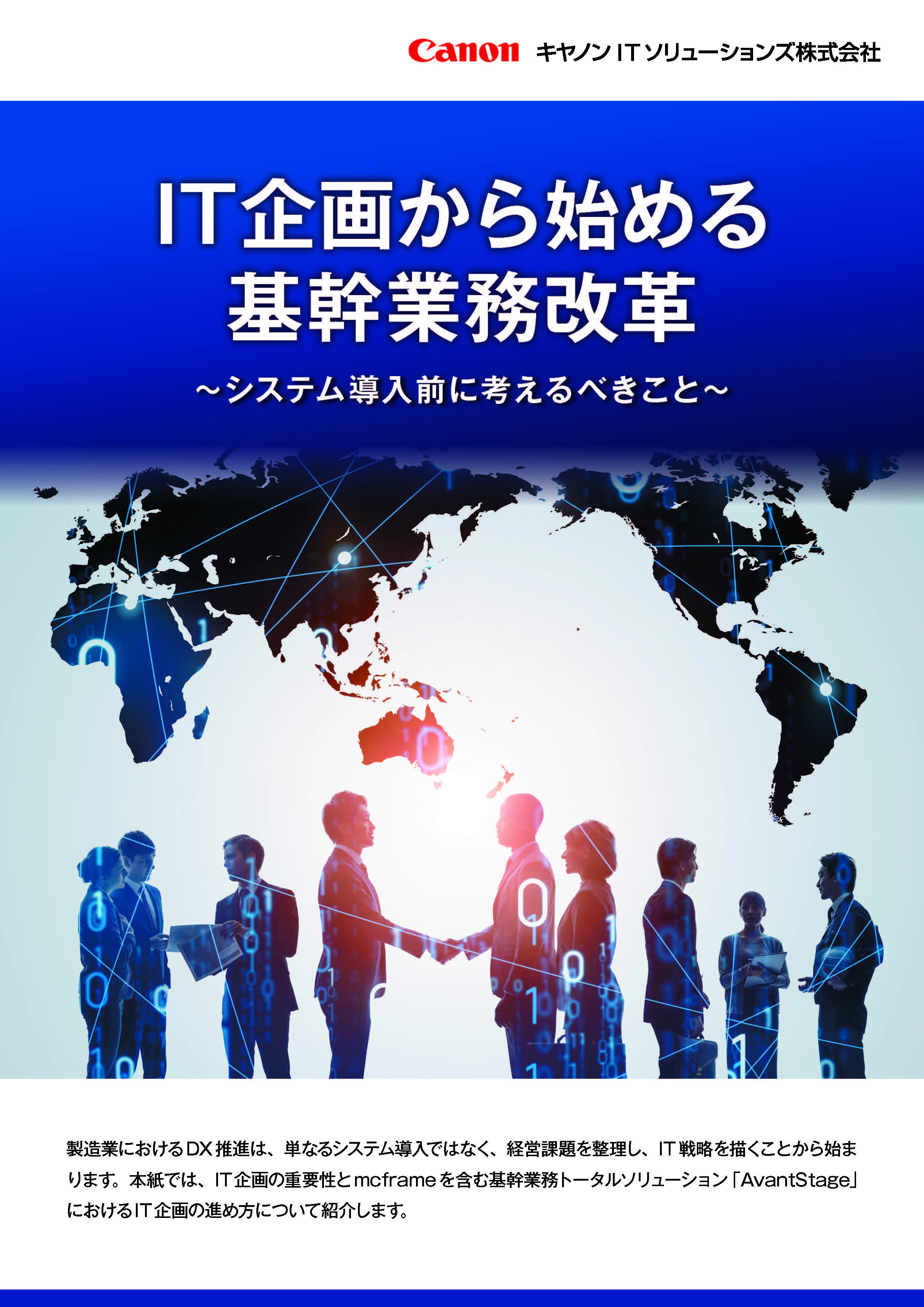 cits-ebook_mcframe_avantstage